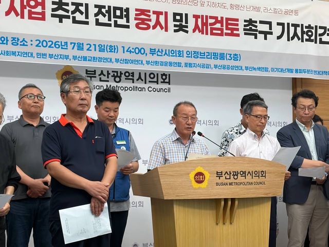 부산시의회에서 열린 기자회견