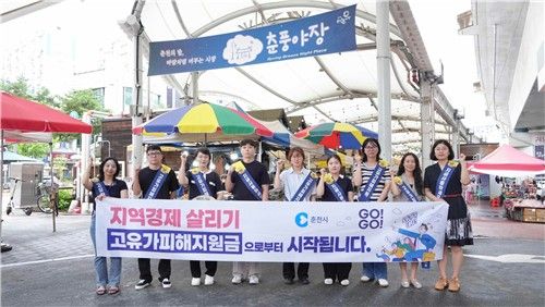 고유가피해지원금 캠페인