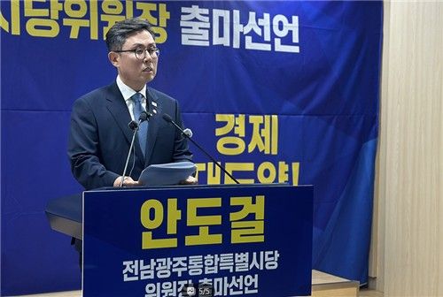 안도걸 의원, 전남광주통합시당 위원장 출마 선언