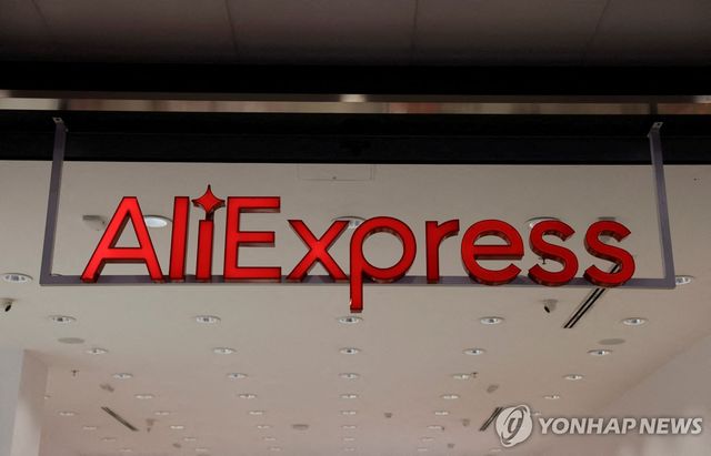 알리익스프레스
