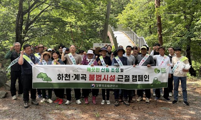 하천·계곡 불법시설 근절 캠페인