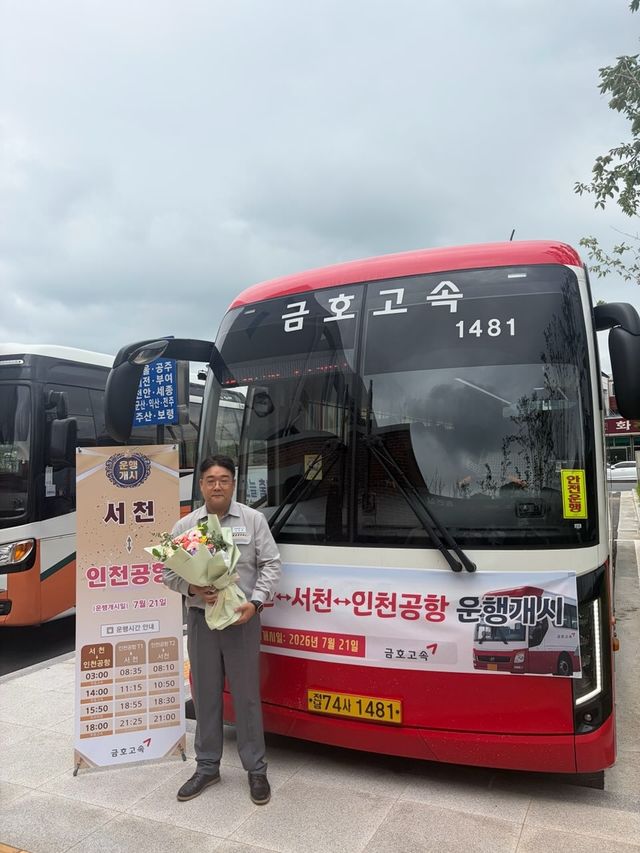 공항 직행버스 운행
