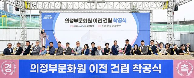 의정부문화원 착공