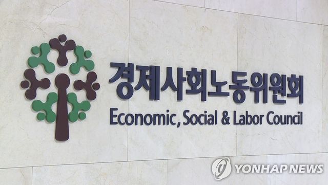 경제사회노동위원회