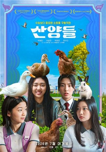 '산양들'