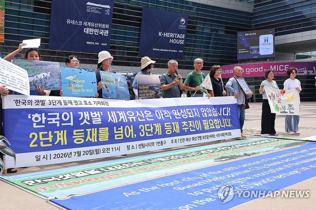 한국의 갯벌 3단계 추진 요구하는 환경단체
