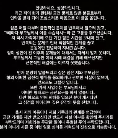 성영탁 사과문