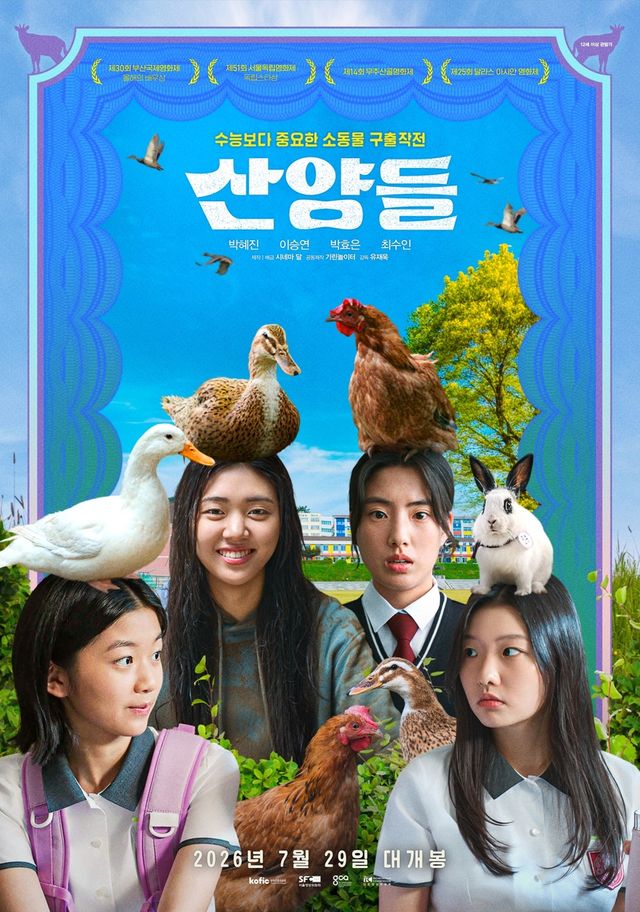 영화 '산양들'