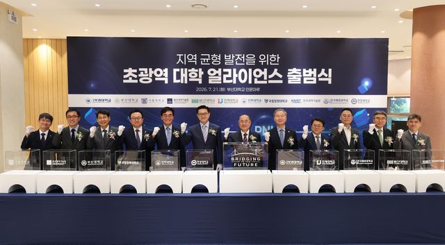 부산대·서울대 등 '초광역 대학 얼라이언스' 출범