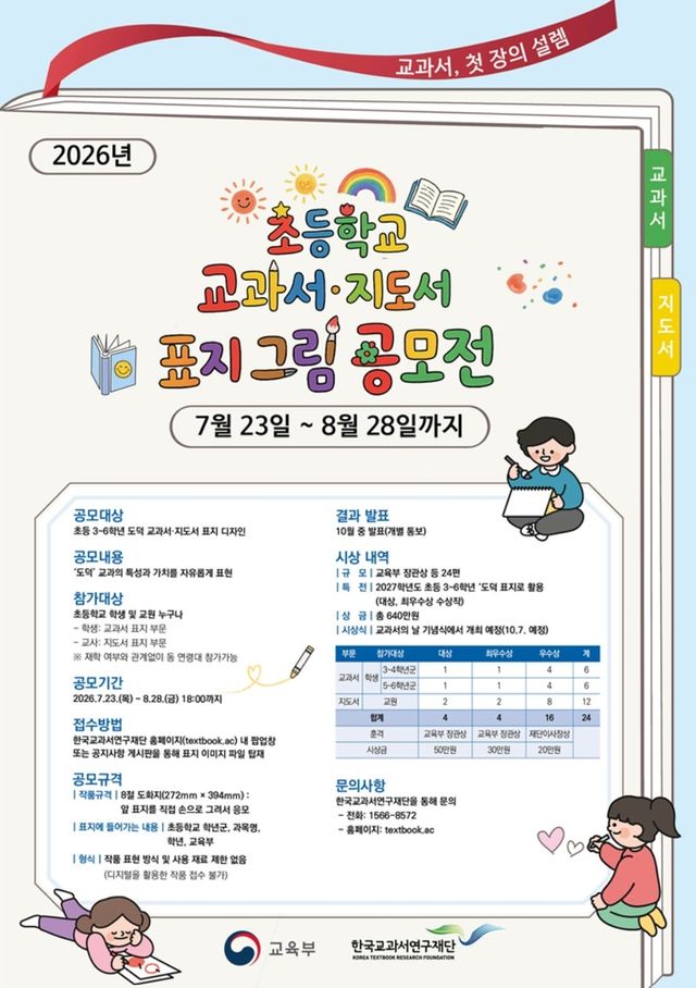 [자료: 교육부 제공]