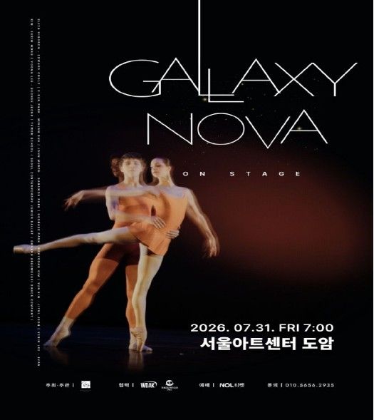 '갤럭시 노바 온 스테이지' 포스터