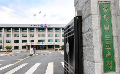 충북도교육청 전경