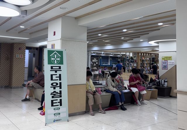 영등포구청 무더위쉼터