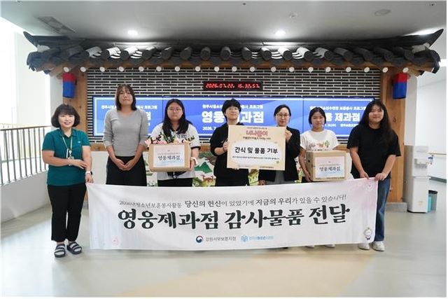 청소년 보훈봉사 '영웅제과점' 진행