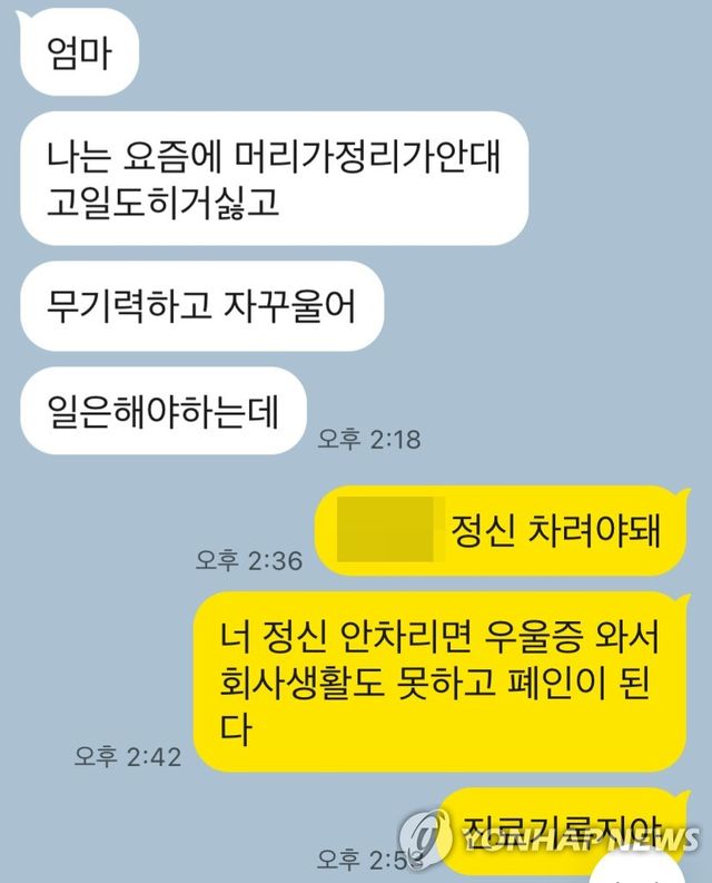 A씨 유가족이 나눈 채팅 메시지