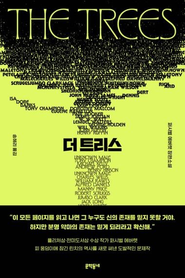더 트리스