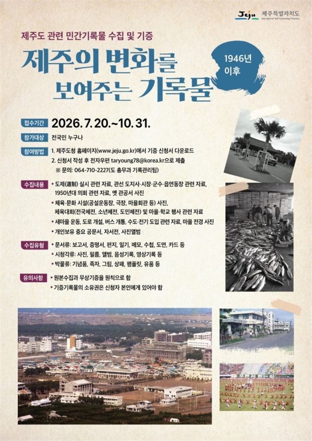 "제주 민간기록물 수집합니다"