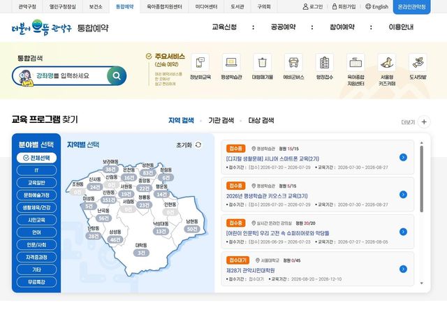 관악구청 통합예약 포털