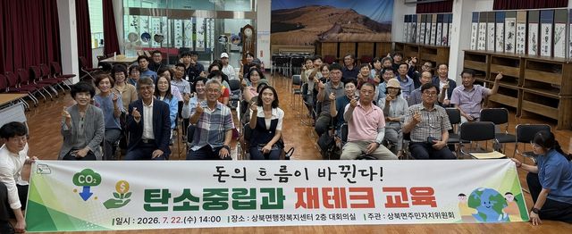 울주군 주민단체, 지역민 대상 '탄소중립과 재테크 교육' 