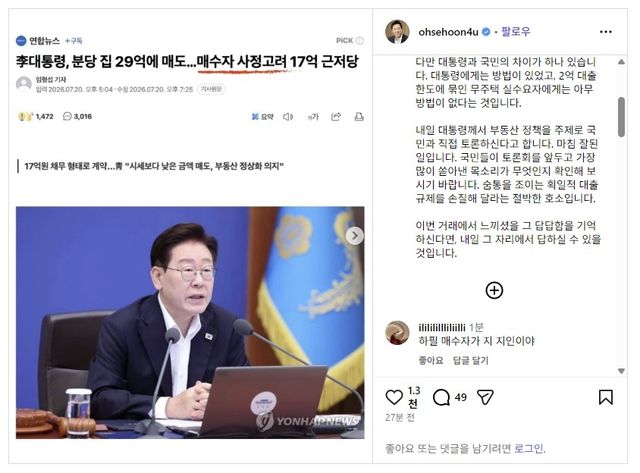 오세훈 시장 인스타그램 게시글