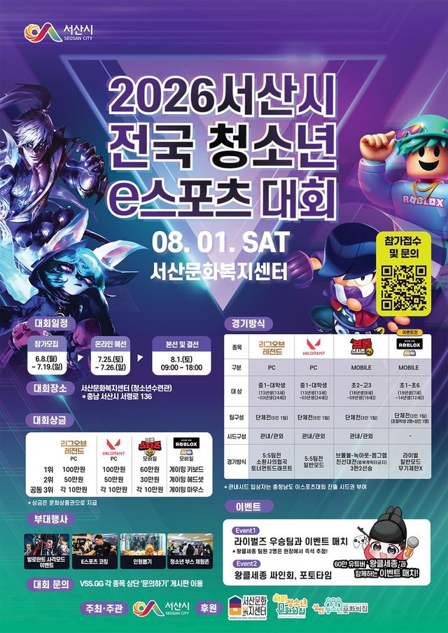 전국 청소년 e스포츠 대회 홍보물