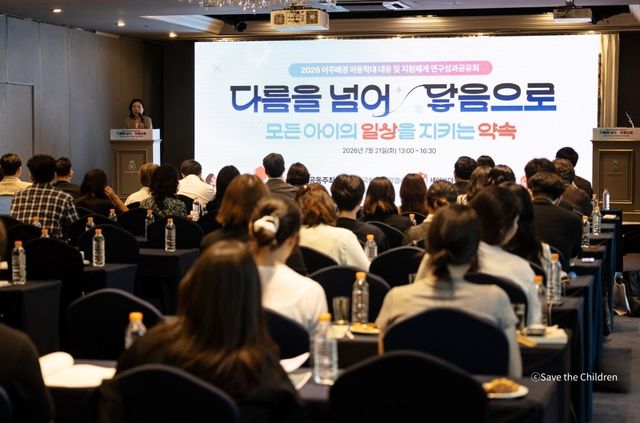 '이주배경 아동학대 대응 및 지원체계 연구성과공유회'