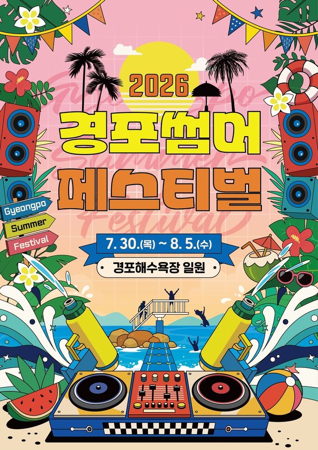 경포 썸머 페스티벌 홍보물