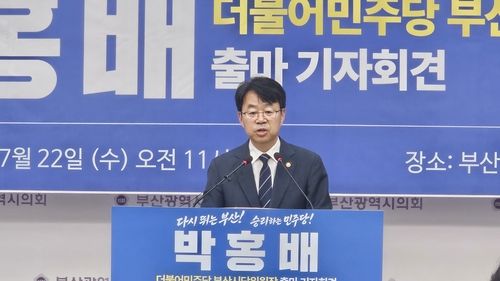 부산시당위원장 선거 출마 선언하는 박홍배 의원