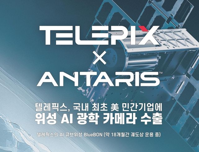 텔레픽스