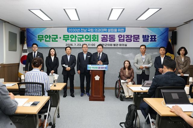무안군·무안군의회, 공동입장문 발표
