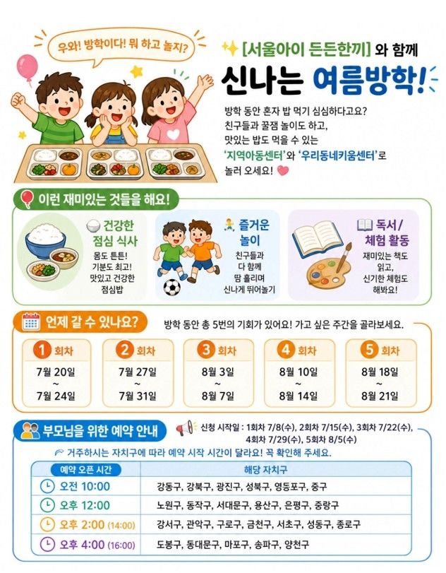 서울아이 든든한끼 