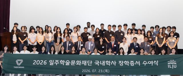 태광그룹 일주재단 '제34기 국내학사 장학증서 수여식'