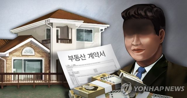부동산 대출 사기