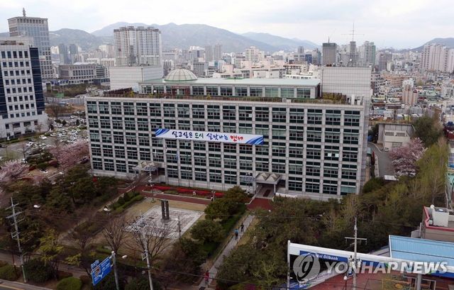 부산 연제구청