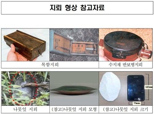 북한이 매설한 지뢰 형상