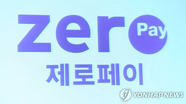 제로페이