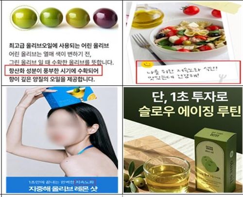 올레샷 부당광고 사례