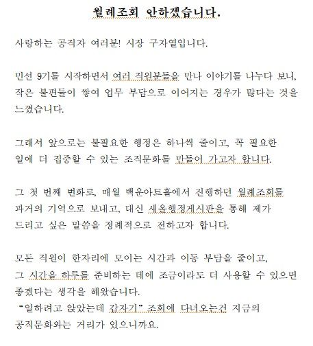 월례조회 미개최 관련 새올행정게시판 게시 글