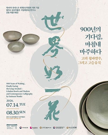 [범어사 성보박물관 제공. 재판매 및 DB 금지]
