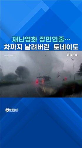 [쇼츠] 중국서 승합차 날려버린 강력 토네이도 '아찔' - 2