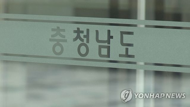 충남도청