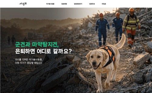 국가봉사동물 입법청원 전용 홈페이지