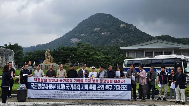 국군방첩사령부 해체 관련 시민단체 기자회견