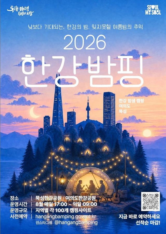 2026 한강밤핑