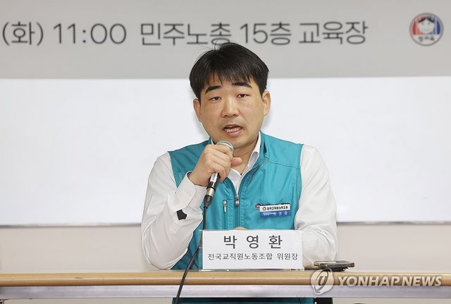 박영환 전교조 위원장