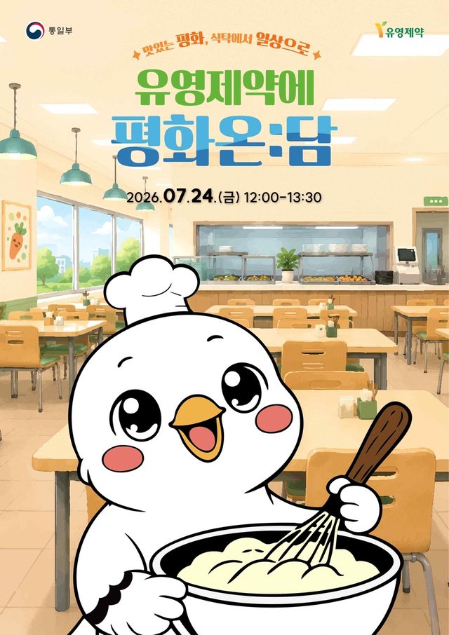 '우리 회사에 평화온:담' 행사 포스터