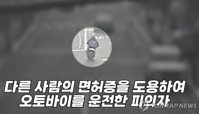 면허증 도용 후 1천700회 무면허 운전한 배달기사