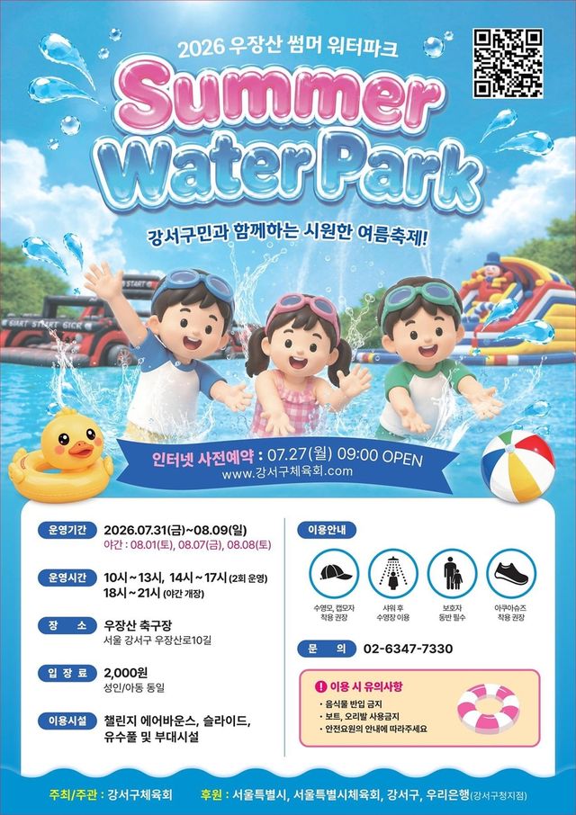 '우장산 썸머 워터파크'