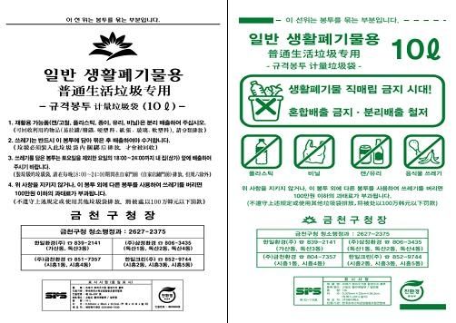 금천구 생활폐기물용 디자인 개선 전후(오른쪽이 새 디자인)