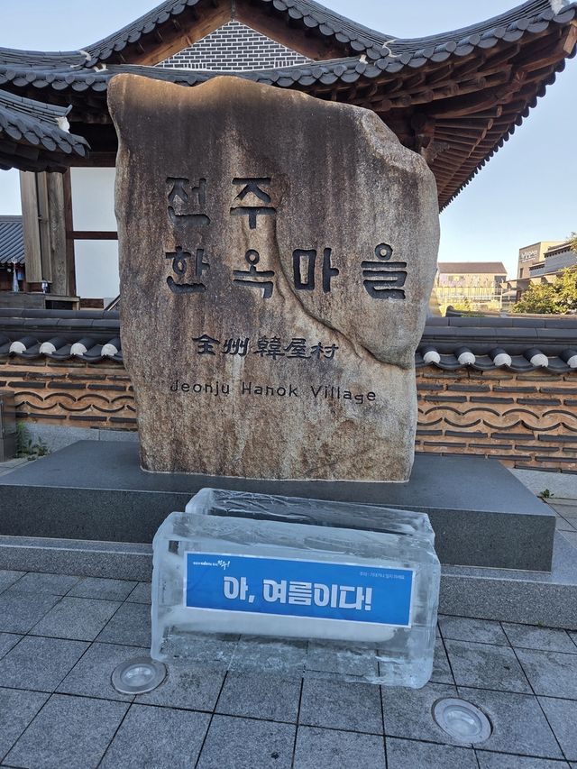 한옥마을에 등장한 얼음